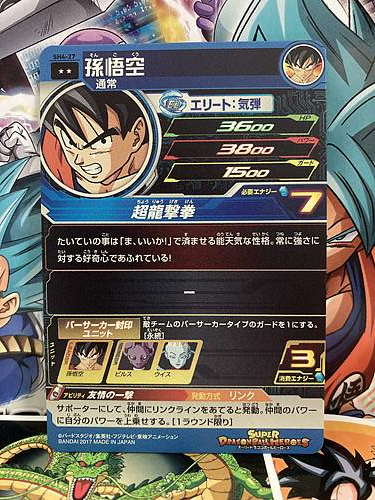 Son Goku SH4-27 R Super Dragon Ball Heroes Mint Card SDBH