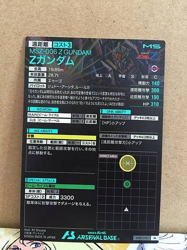 Tarjeta base del Arsenal de Gundam MSZ-006 Z GANDAM LX01-010