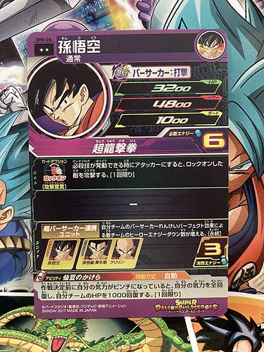 Son Goku SH5-24 R Super Dragon Ball Heroes Mint Card SDBH