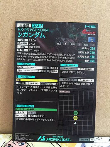 RX-93 νGUNDAM LX01-016 Gundam Arsenal Base Card