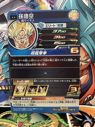Son Goku SH6-01 R Super Dragon Ball Heroes Mint Card SDBH