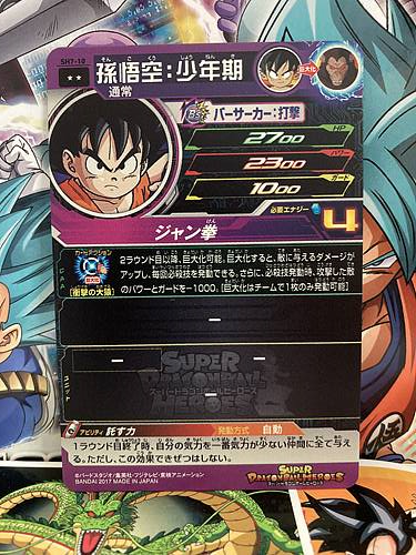 Son Goku SH7-10 R Super Dragon Ball Heroes Mint Card SDBH