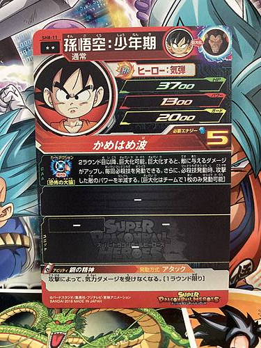 Son Goku SH8-11 R Super Dragon Ball Heroes Mint Card SDBH