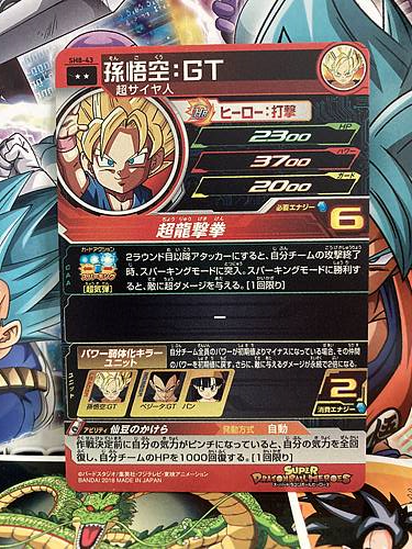 Son Goku SH8-43 R Super Dragon Ball Heroes Mint Card SDBH