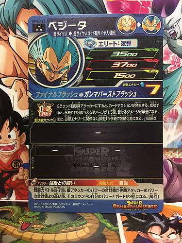 Vegeta BM3-037 SR Super Dragon Ball Heroes Mint Card Big Bang 3