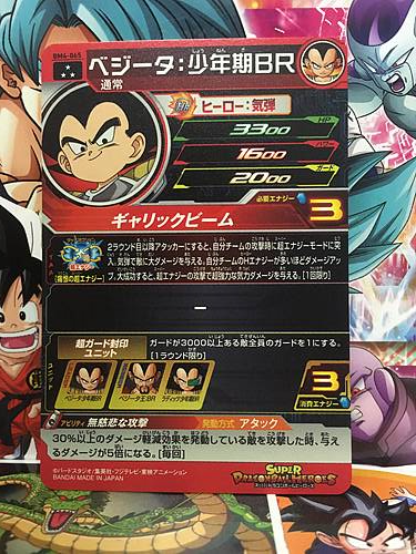 Vegeta BM4-065 SR Super Dragon Ball Heroes Mint Card Big Bang 4