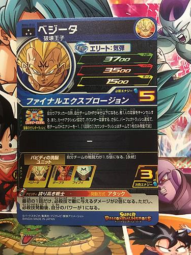 Vegeta BM4-016 SR Super Dragon Ball Heroes Mint Card Big Bang 4