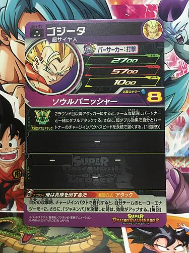 Gogeta SH5-21 SR Super Dragon Ball Heroes Mint Card SDBH 5