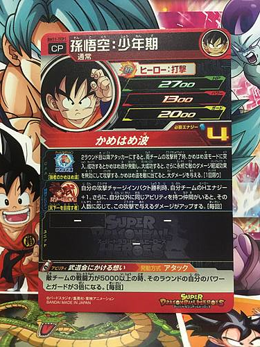 Son Goku BM11-TCP1 Super Dragon Ball Heroes Mint Card Big Bang 11