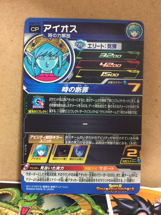 Aeos UGM7-CP1 Super Dragon Ball Heroes Mint Card SDBH