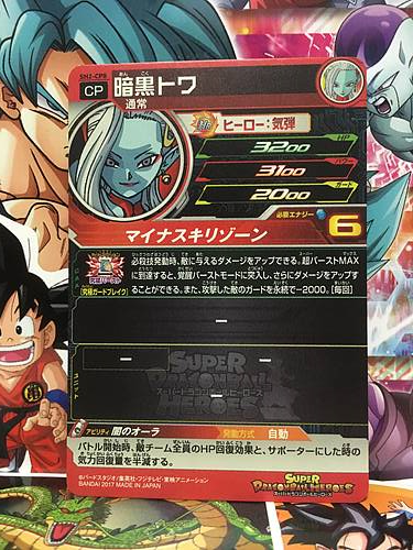 Towa SH2-CP8 Super Dragon Ball Heroes Mint Card SDBH 2