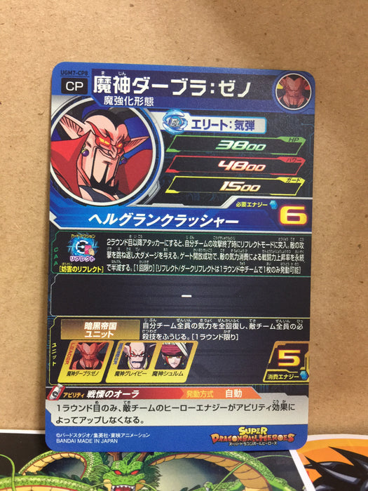 Dabura Xeno UGM7-CP8 Super Dragon Ball Heroes Mint Card SDBH