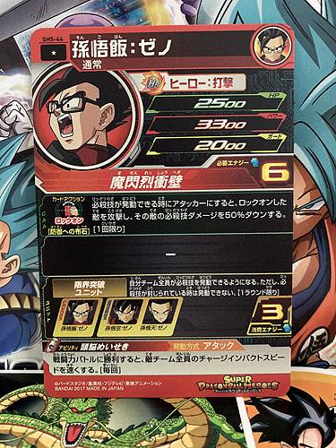 Son Gohan SH5-44 C Super Dragon Ball Heroes Mint Card SDBH