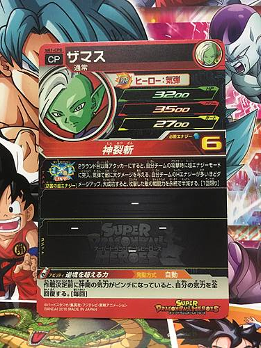 Zamasu SH1-CP8 Super Dragon Ball Heroes Mint Card SDBH 1
