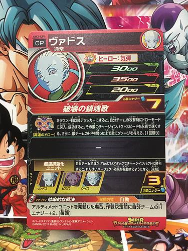 Vados SH3-CP4 Super Dragon Ball Heroes Mint Card SDBH 3