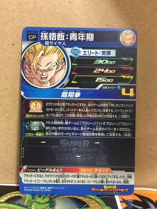 Son Gohan UGM7-BCP4 Super Dragon Ball Heroes Mint Card SDBH