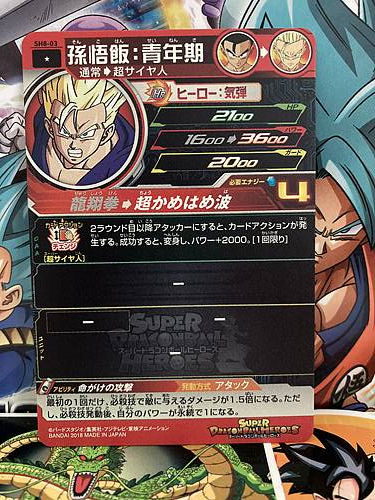 Son Gohan SH8-03 C Super Dragon Ball Heroes Mint Card SDBH