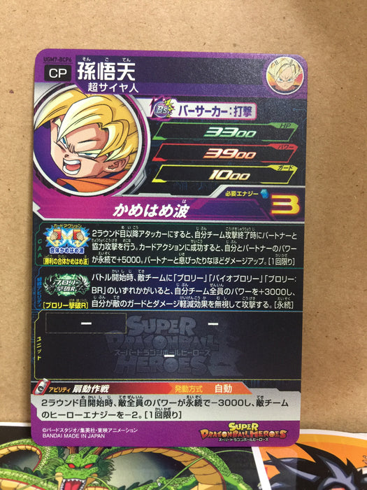 Son Goten UGM7-BCP6 Super Dragon Ball Heroes Mint Card SDBH