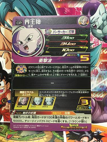 Supreme Kai SH3-CP2 Super Dragon Ball Heroes Mint Card SDBH 3