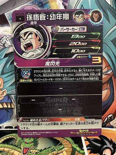 Son Gohan BM9-020 C Super Dragon Ball Heroes Mint Card SDBH
