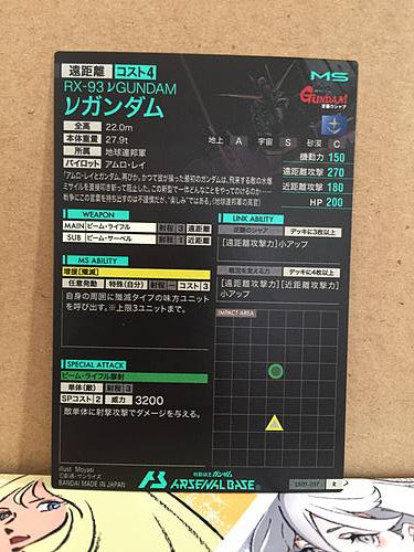 RX-93 νGUNDAM LX01-017 Gundam Arsenal Base Card