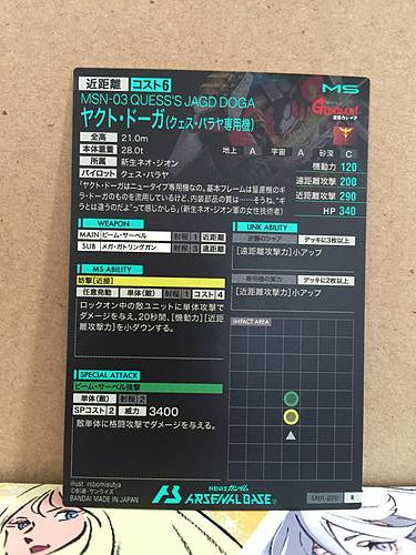 MSN-03 QUESS'S JAGD DOGA LX01-020 Gundam Arsenal Base Card