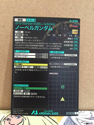 GF13-050NHSW NOBEL GUNDAM LX01-025 Gundam Arsenal Base Card