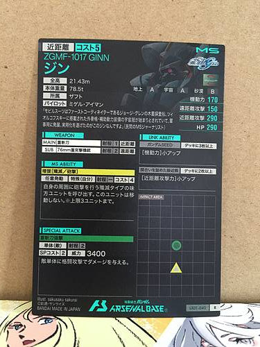 ZGMF-1017 GINN LX01-040 Gundam Arsenal Base Card