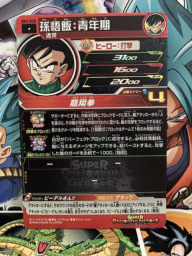 Son Gohan BM4-028 C Super Dragon Ball Heroes Mint Card SDBH