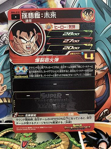 Son Gohan BM4-018 C Super Dragon Ball Heroes Mint Card SDBH
