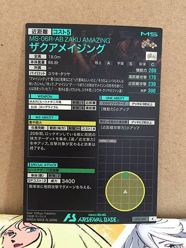 MS-06R-AB ZAKU AMAZING LX01-051 Gundam Arsenal Base Card