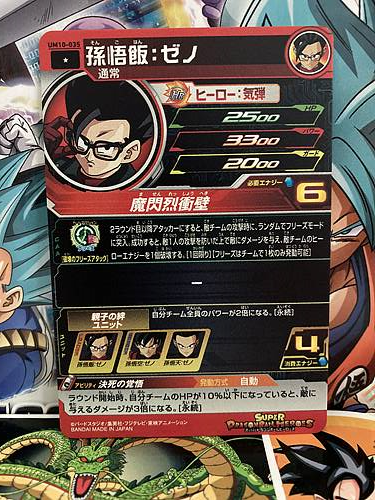 Son Gohan UM10-035 C Super Dragon Ball Heroes Mint Card SDBH