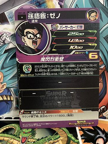 Son Gohan UM1-48 C Super Dragon Ball Heroes Mint Card SDBH