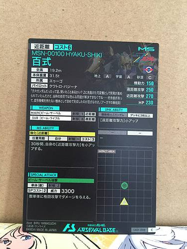 MSN-00100 HYAKU-SHIKI LX01-008  Gundam Arsenal Base Card
