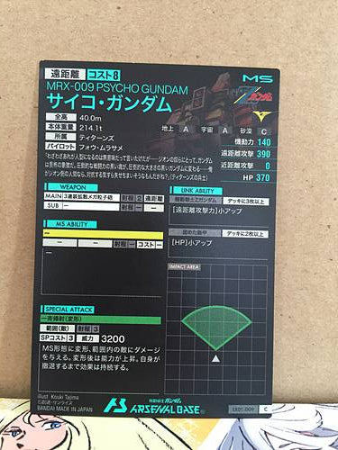 MRX-009 PSYCHO GUNDAM LX01-009  Gundam Arsenal Base Card Zeta