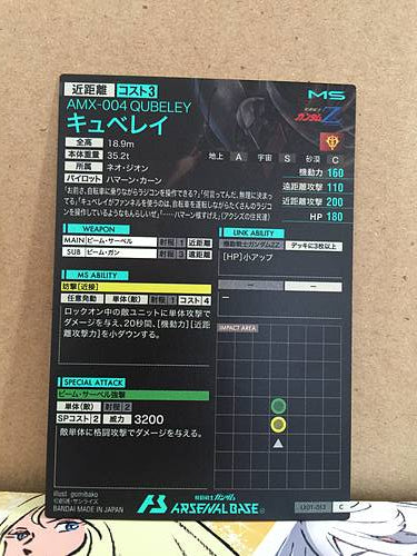 AMX-004 QUBELEY LX01-013  Gundam Arsenal Base Card