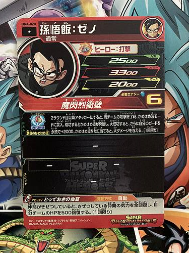 Son Gohan UM4-028 C Super Dragon Ball Heroes Mint Card SDBH