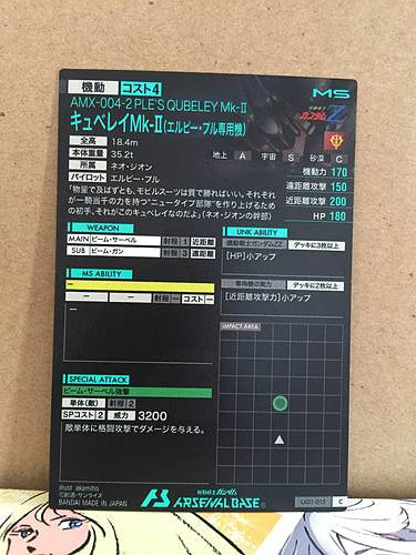 LX01-015 AMX-004-2 PLE'S QUBELEY Mk-Ⅱ  Gundam Arsenal Base Card