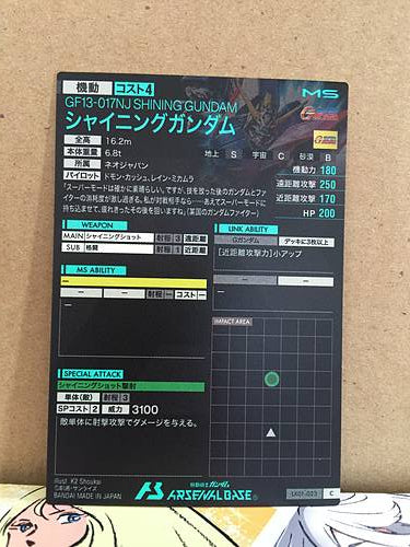 GF13-017NJ SHINING GUNDAM LX01-023  Gundam Arsenal Base Card