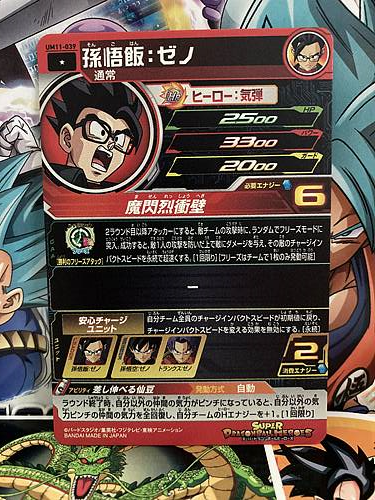 Son Gohan UM11-039 C Super Dragon Ball Heroes Mint Card SDBH