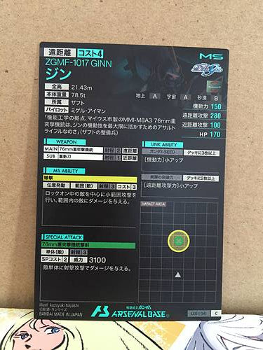 ZGMF-1017 GINN LX01-041  Gundam Arsenal Base Card