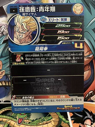 Son Gohan UM9-003 C Super Dragon Ball Heroes Mint Card SDBH