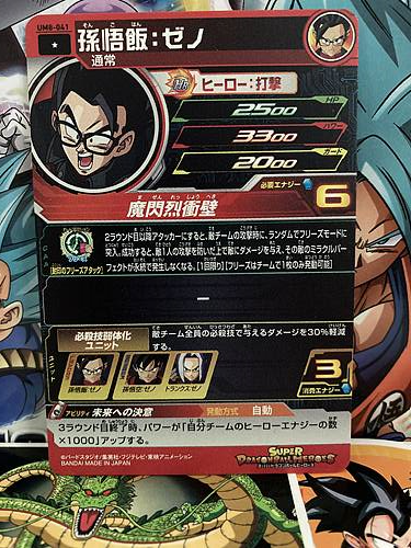 Son Gohan UM8-041 C Super Dragon Ball Heroes Mint Card SDBH