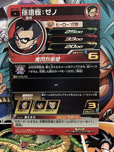 Son Gohan UM7-037 C Super Dragon Ball Heroes Mint Card SDBH