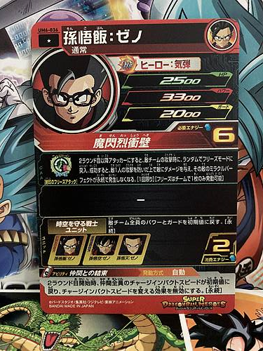 Son Gohan UM6-036 C Super Dragon Ball Heroes Mint Card SDBH