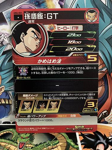 Son Gohan UM6-031 C Super Dragon Ball Heroes Mint Card SDBH