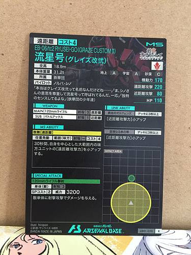 RYUSEI-GO GRAZE CUSTOMⅡAB01-038 Gundam Arsenal Base ORPHANS