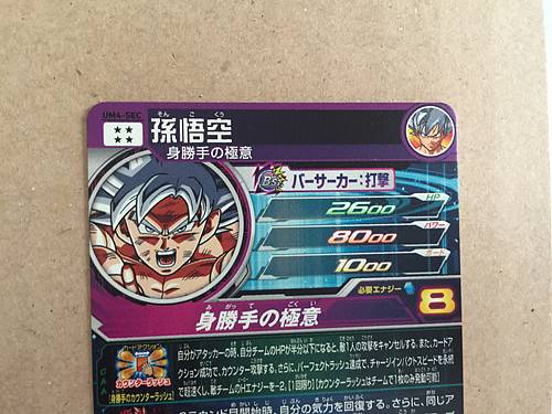 Son Goku UM4-SEC Super Dragon Ball Heroes Mint Card Universal Mission 4