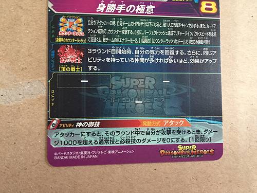 Son Goku UM4-SEC Super Dragon Ball Heroes Mint Card Universal Mission 4