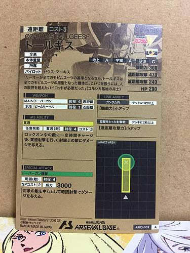 OZ-00MS TALLGEESE AR03-009 Gundam Arsenal Base Card
